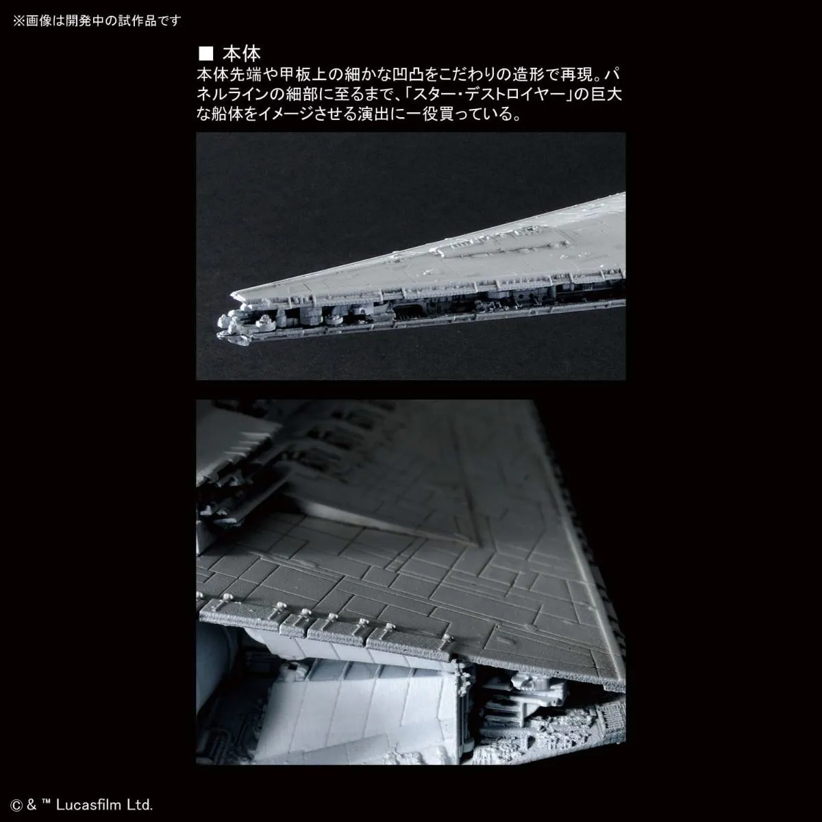 1/5000 STAR DESTROYER Star Wars Limited ver.