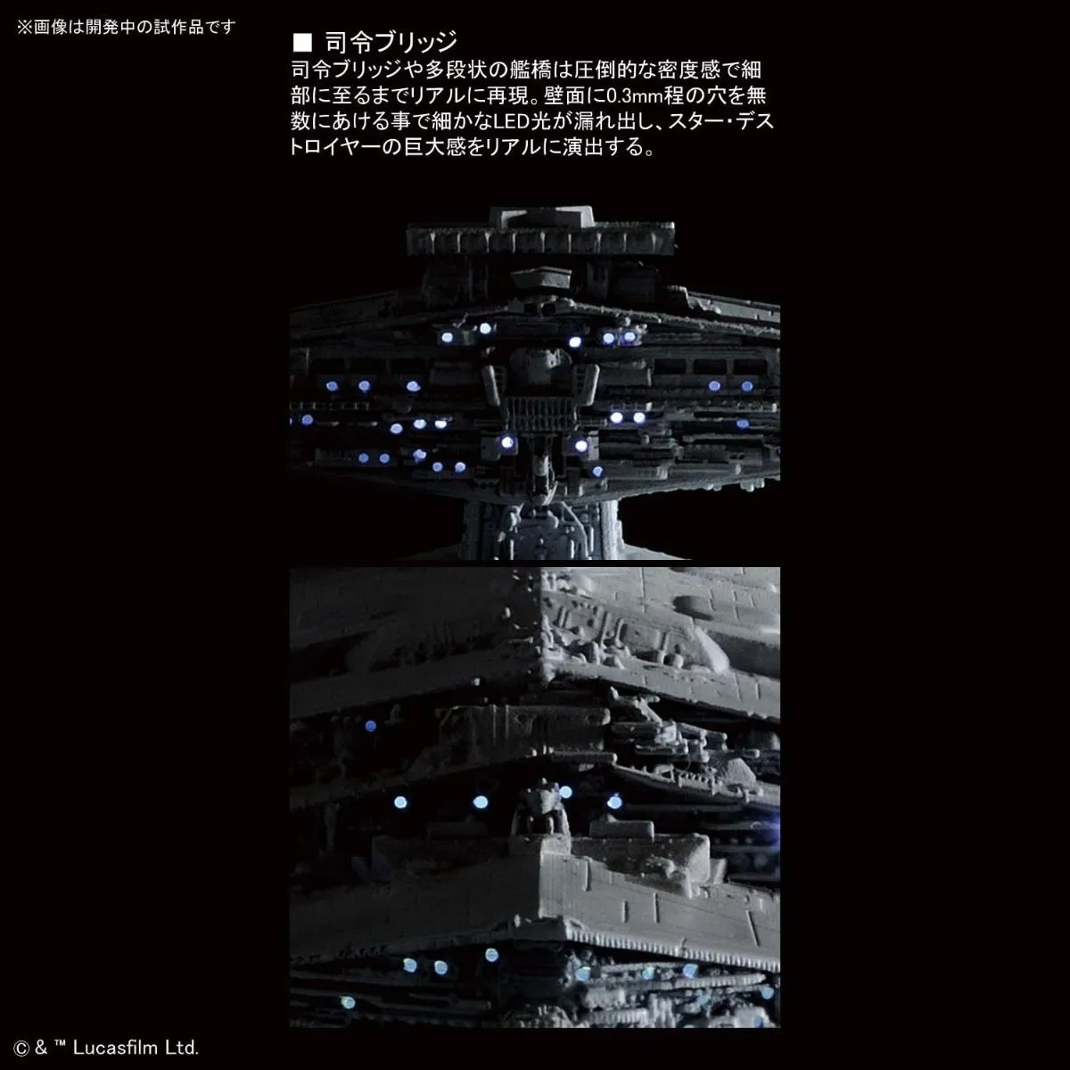 1/5000 STAR DESTROYER Star Wars Limited ver.